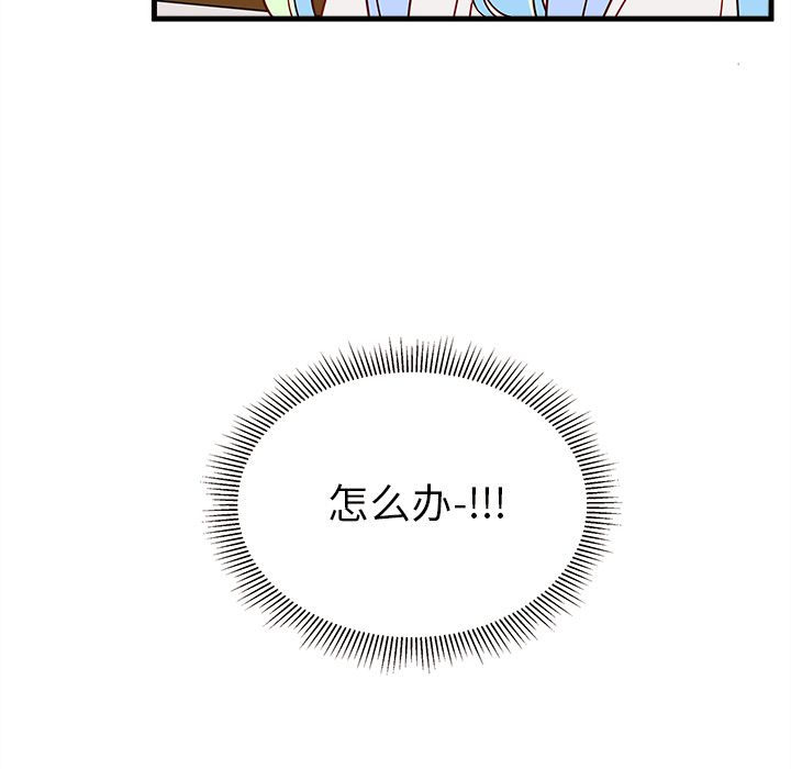 恋爱攻略 第 20 章 第8页