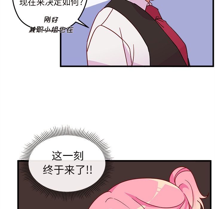 恋爱攻略 第 20 章 第20页