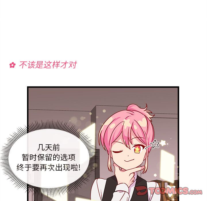 恋爱攻略 第 20 章 第22页
