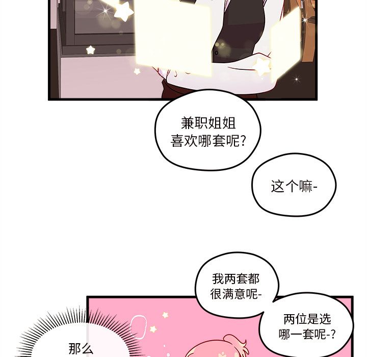 恋爱攻略 第 20 章 第23页