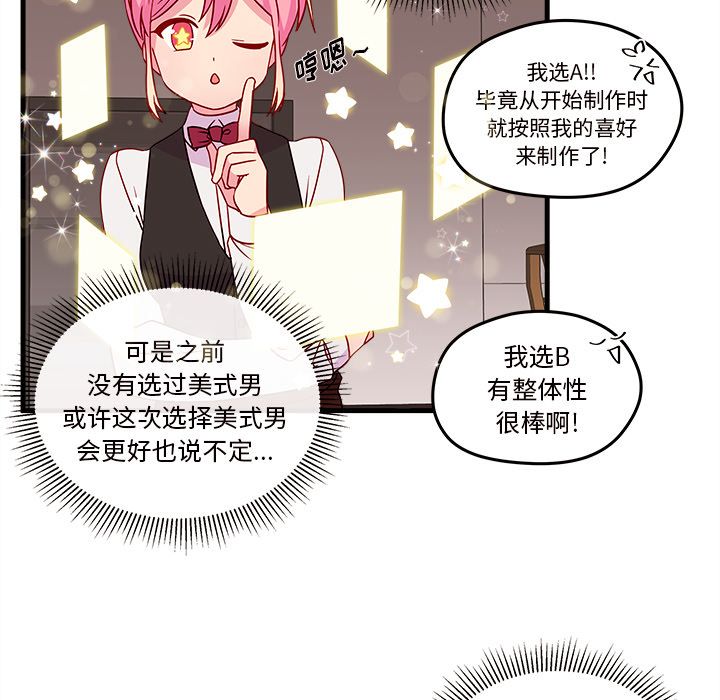 恋爱攻略 第 20 章 第25页