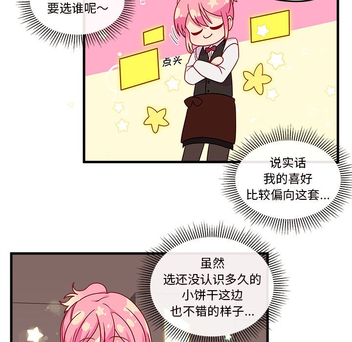 恋爱攻略 第 20 章 第24页