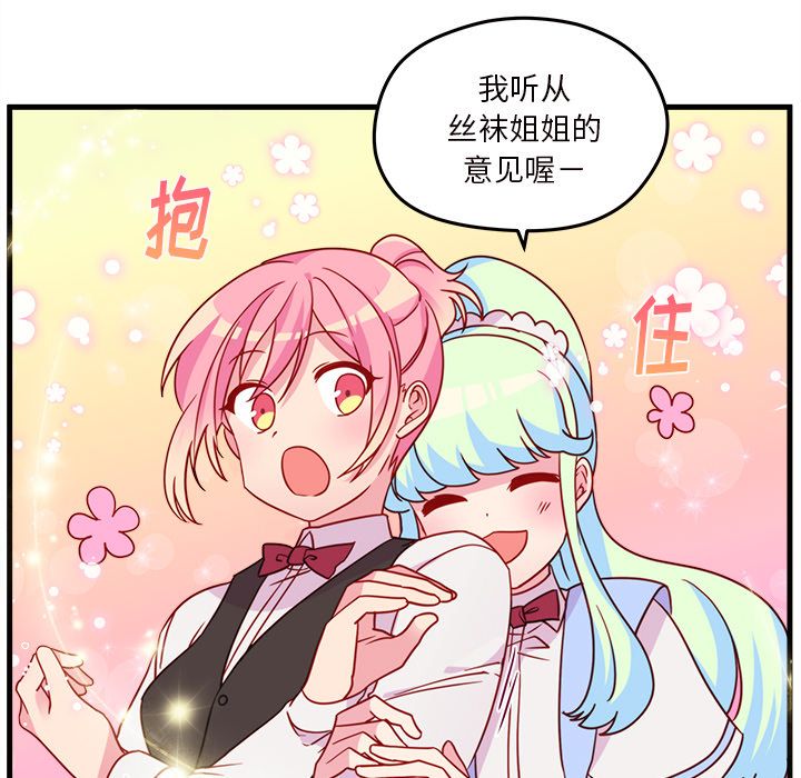 恋爱攻略 第 20 章 第27页