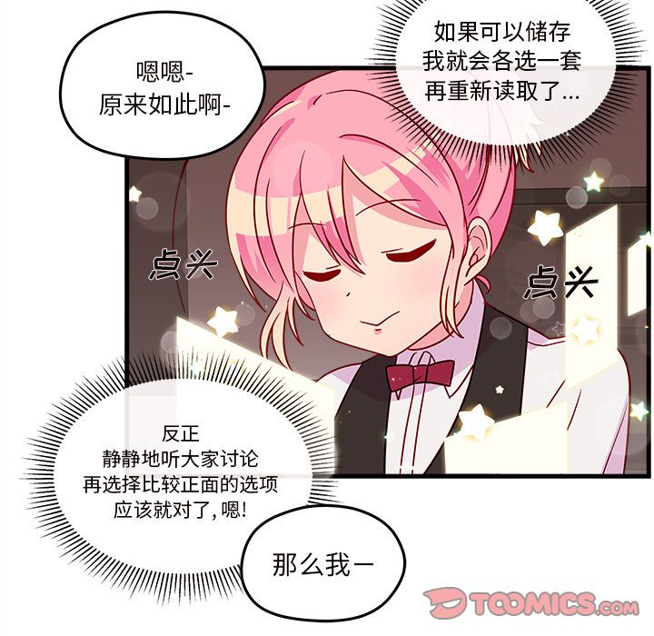 恋爱攻略 第 20 章 第26页