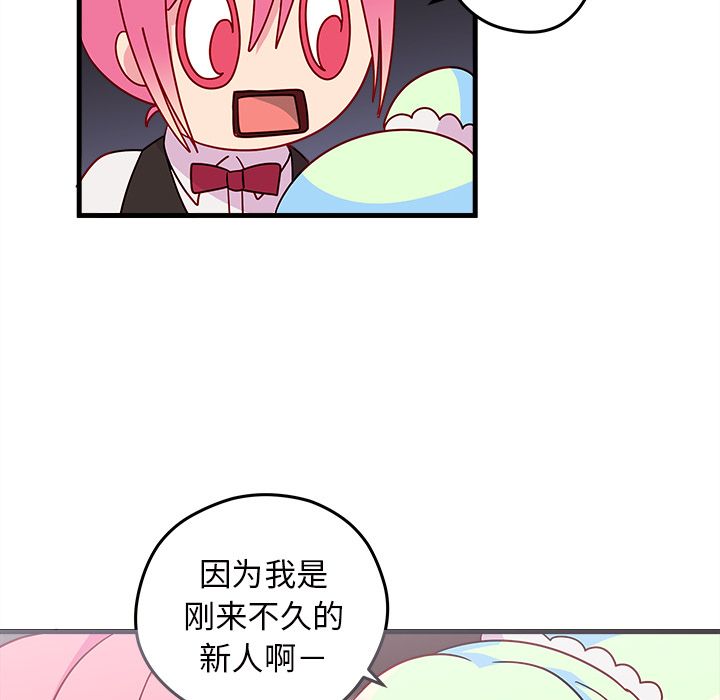 恋爱攻略 第 20 章 第29页