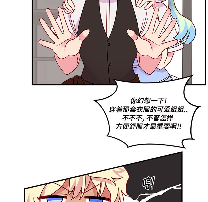 恋爱攻略 第 20 章 第40页
