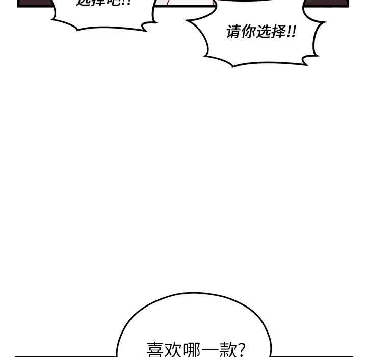 恋爱攻略 第 20 章 第43页