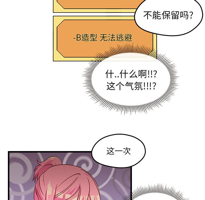 恋爱攻略 第 20 章 第45页