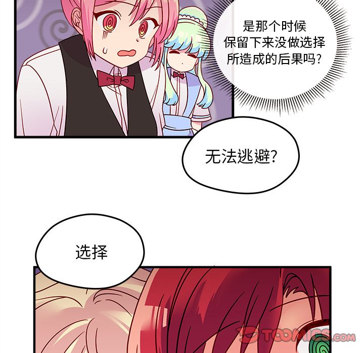 恋爱攻略 第 20 章 第46页