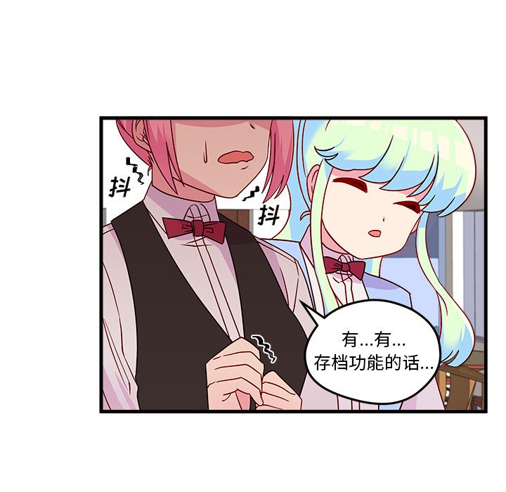 恋爱攻略 第 20 章 第49页