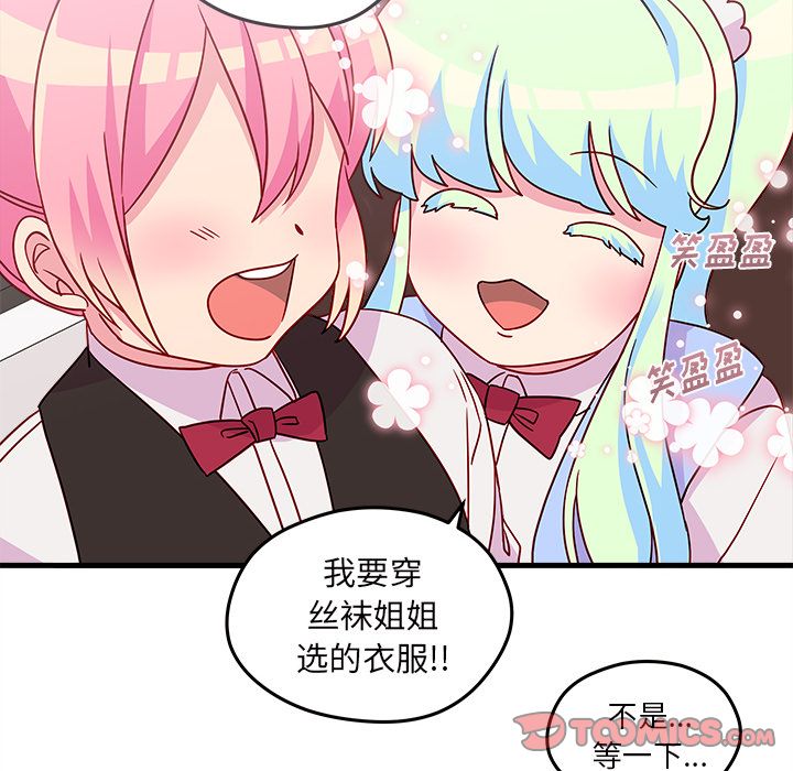 恋爱攻略 第 20 章 第30页