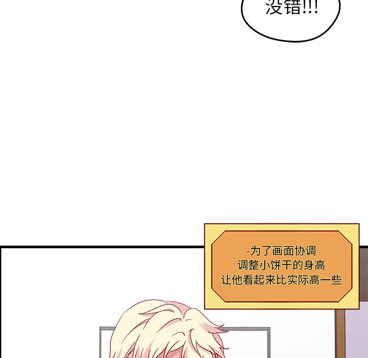 恋爱攻略 第 20 章 第32页
