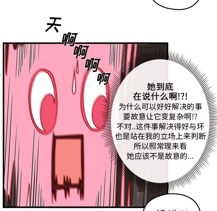 恋爱攻略 第 20 章 第31页