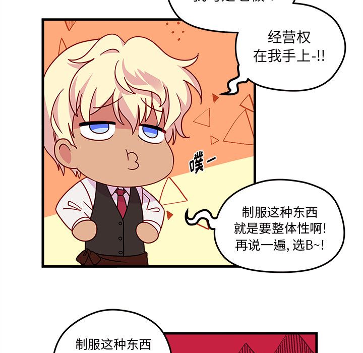 恋爱攻略 第 20 章 第36页