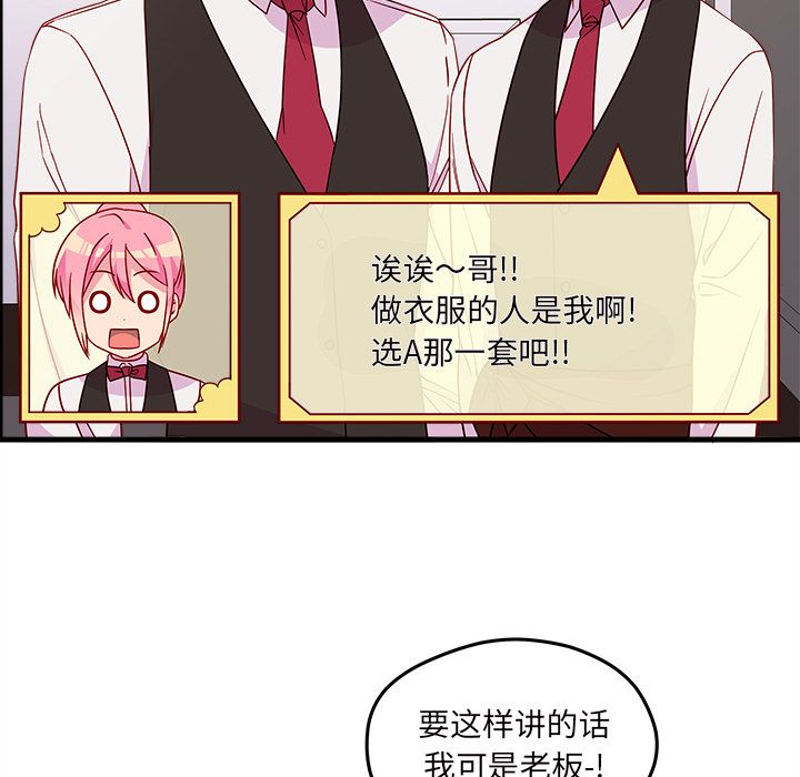 恋爱攻略 第 20 章 第35页