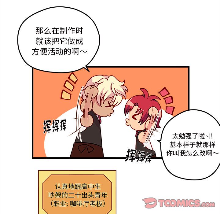 恋爱攻略 第 20 章 第38页
