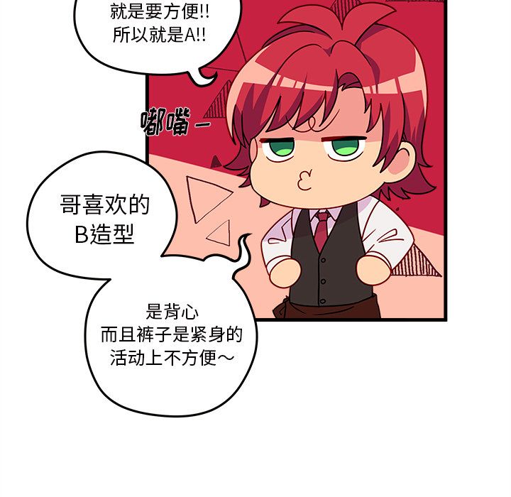 恋爱攻略 第 20 章 第37页