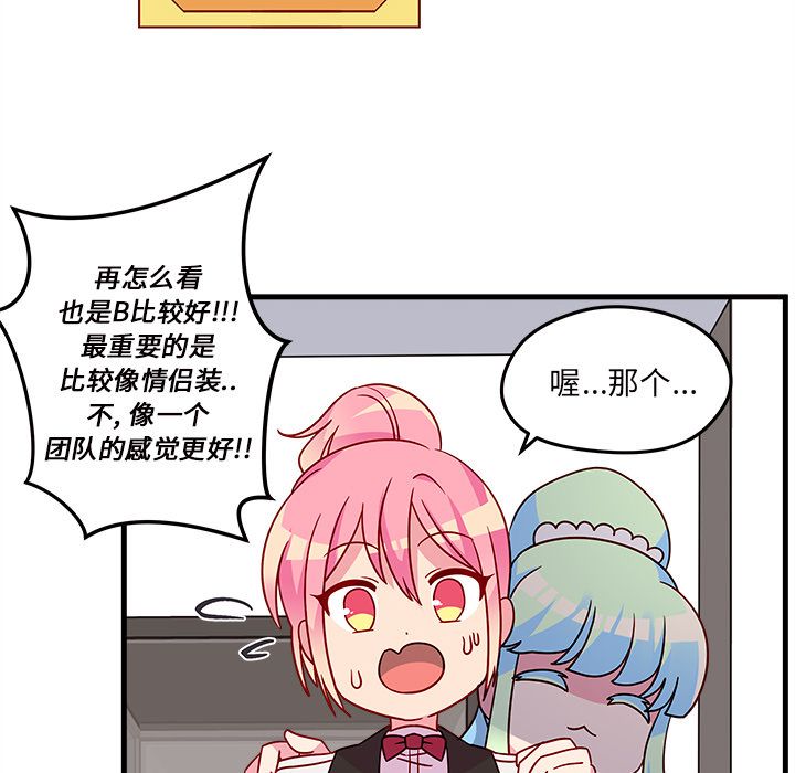 恋爱攻略 第 20 章 第39页