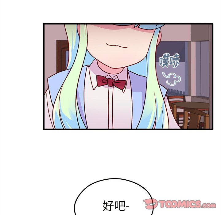 恋爱攻略 第 20 章 第50页