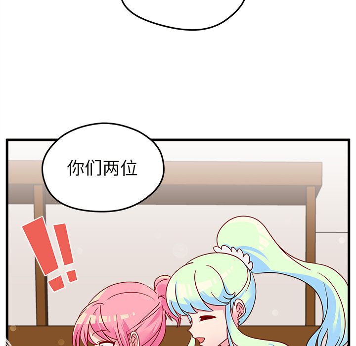 恋爱攻略 第 20 章 第51页