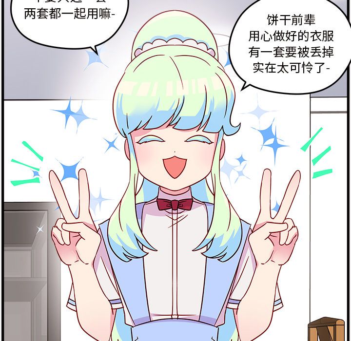 恋爱攻略 第 20 章 第56页