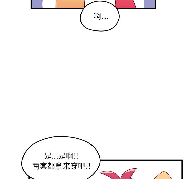 恋爱攻略 第 20 章 第59页