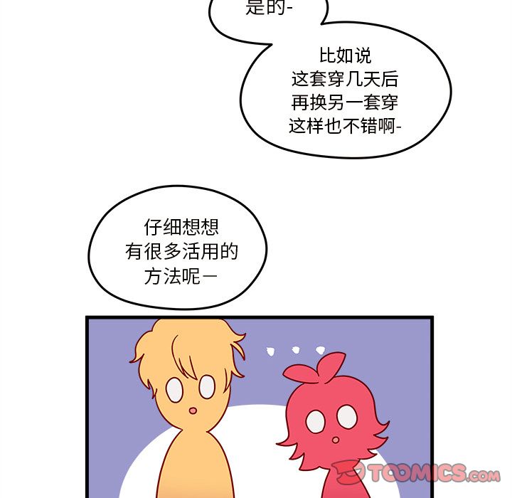 恋爱攻略 第 20 章 第58页