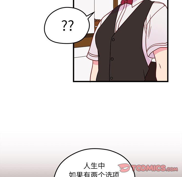 恋爱攻略 第 20 章 第70页
