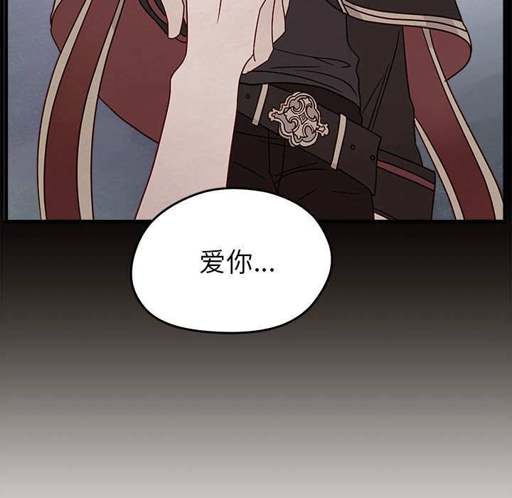 恋爱攻略 第 20 章 第75页