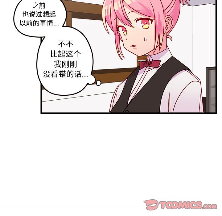 恋爱攻略 第 20 章 第78页