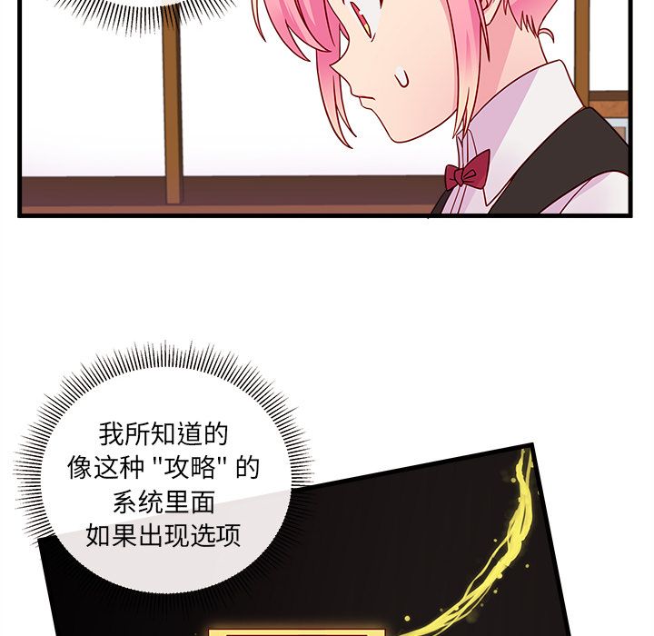 恋爱攻略 第 20 章 第81页