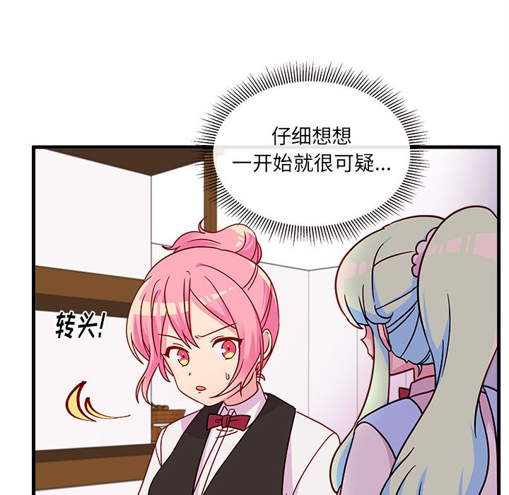 恋爱攻略 第 20 章 第85页