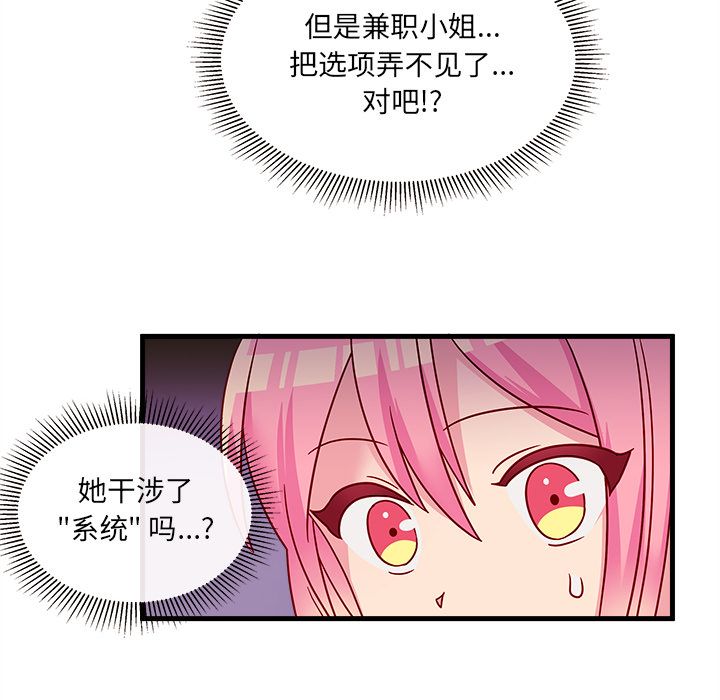 恋爱攻略 第 20 章 第84页