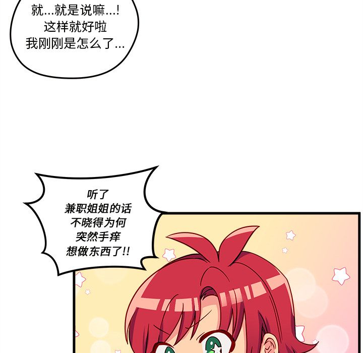 恋爱攻略 第 20 章 第61页