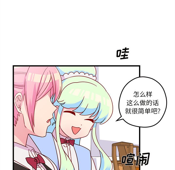 恋爱攻略 第 20 章 第64页