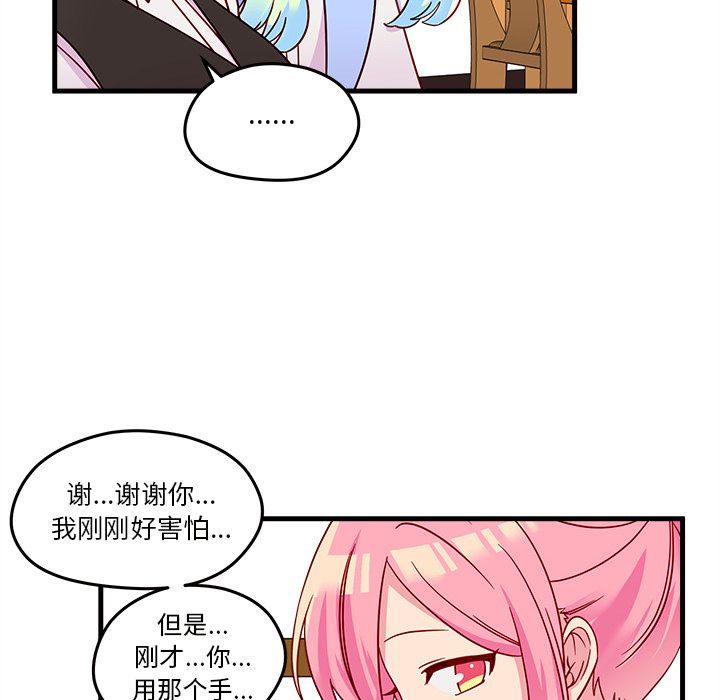 恋爱攻略 第 20 章 第65页