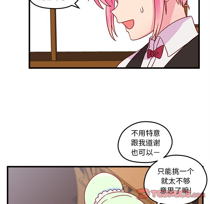恋爱攻略 第 20 章 第66页