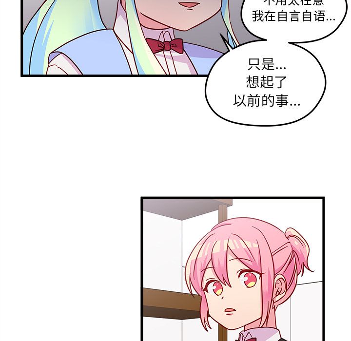 恋爱攻略 第 20 章 第69页