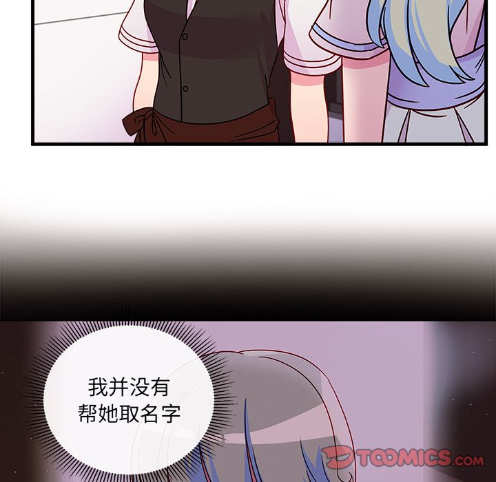 恋爱攻略 第 20 章 第86页