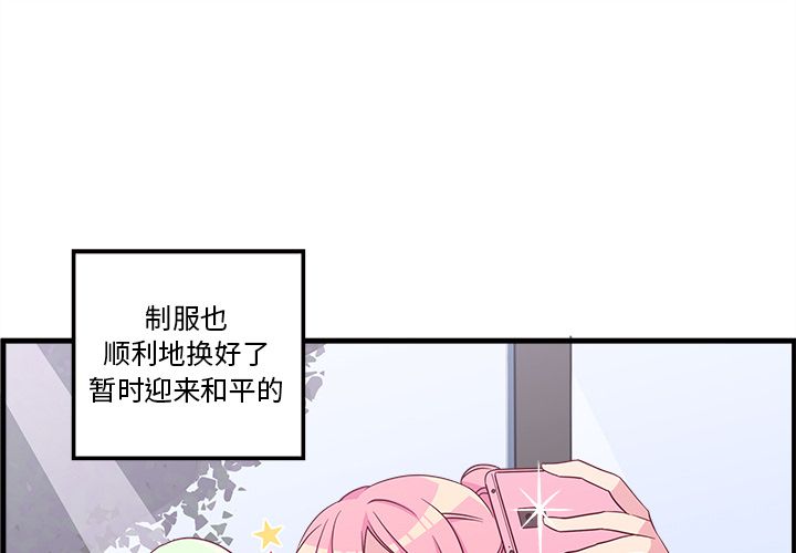 恋爱攻略 第 21 章 第1页