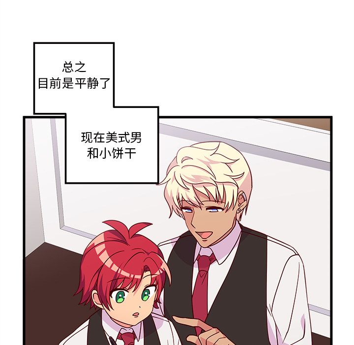 恋爱攻略 第 21 章 第5页