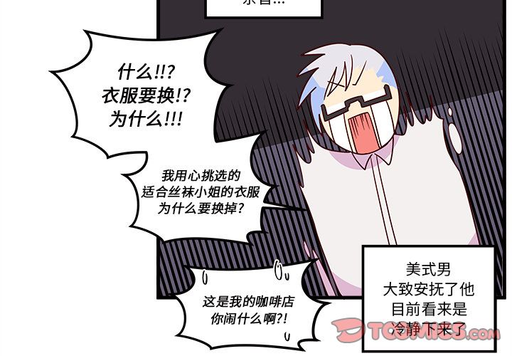 恋爱攻略 第 21 章 第4页