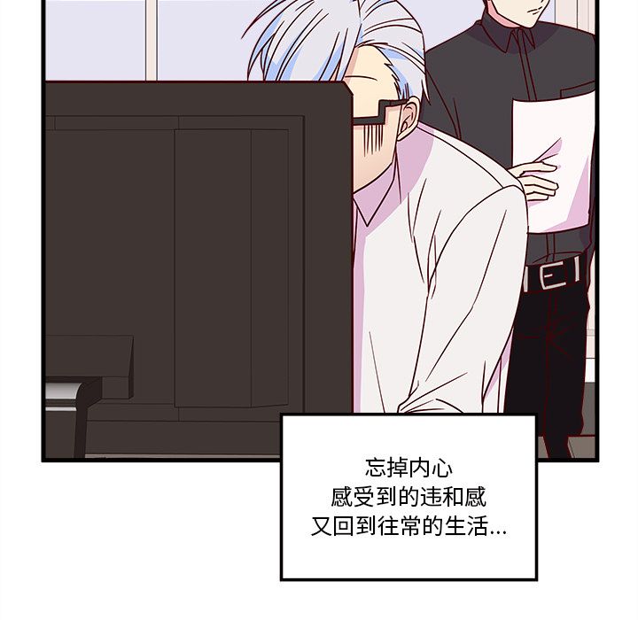 恋爱攻略 第 21 章 第7页