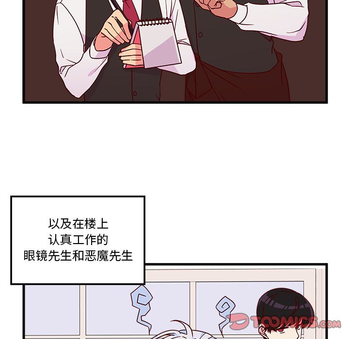 恋爱攻略 第 21 章 第6页