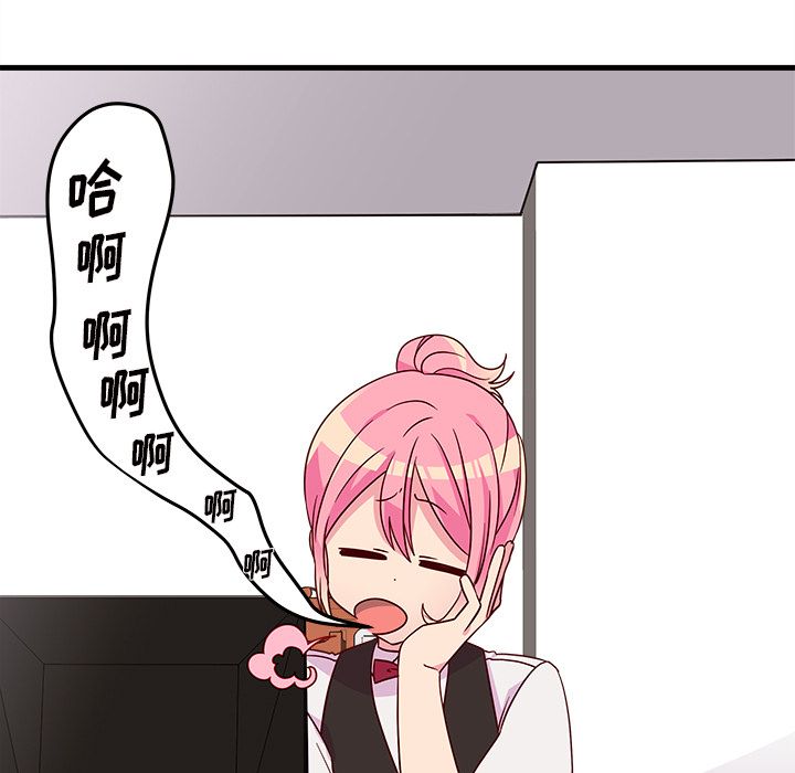 恋爱攻略 第 21 章 第9页