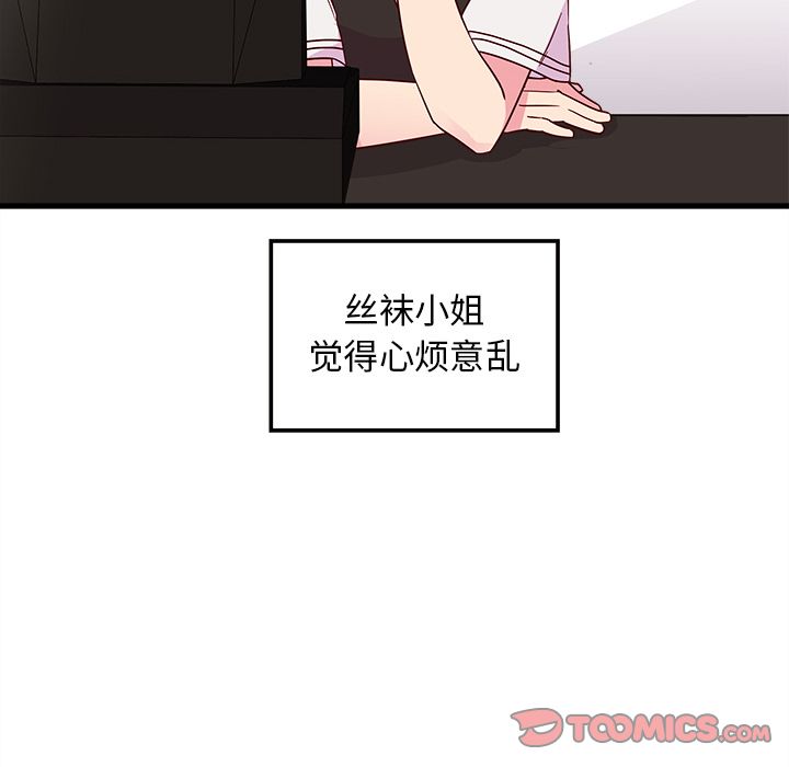 恋爱攻略 第 21 章 第10页