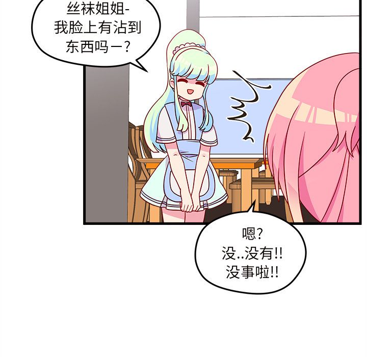恋爱攻略 第 21 章 第15页