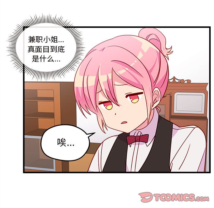 恋爱攻略 第 21 章 第16页