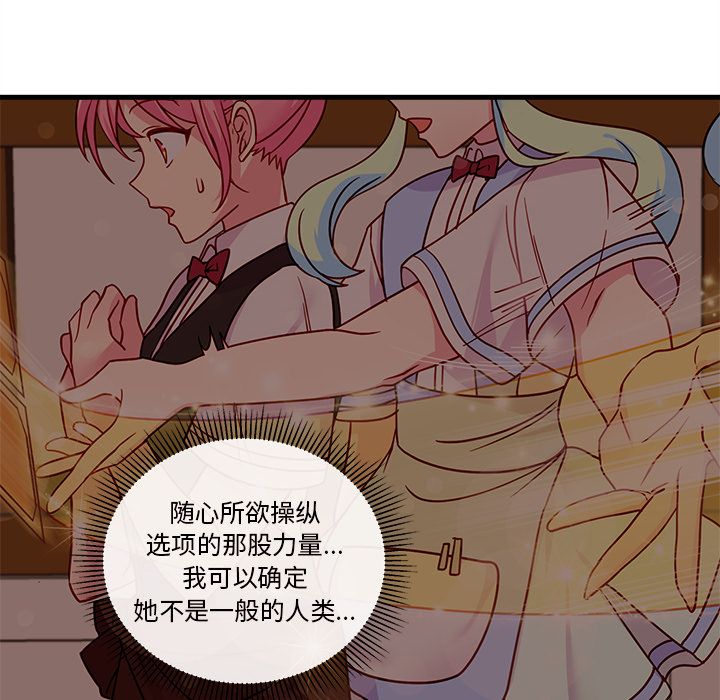 恋爱攻略 第 21 章 第17页