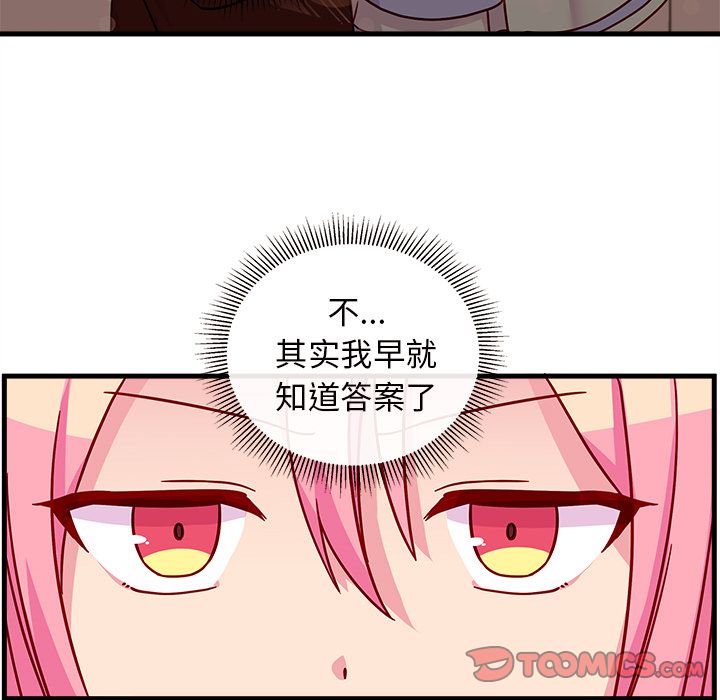 恋爱攻略 第 21 章 第18页